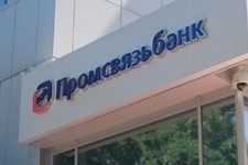 Член правления «Возрождения» Евгений Дмитриев возглавил розничный блок Промсвязьбанка