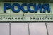 «Россия» подвела «АльфаСтрахование» под штраф