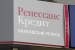 «Ренессанс» возвращается в кредит
