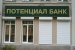 «ПотенциалБанк» наградил 10000-ого вкладчика - участника Пенсионной программы
