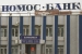 «Номос» пошел на почту