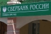 Сбербанк открыл «Новый свет»