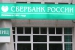 Сбербанку обещают «прекрасное далеко»