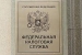 ФНС ограничивает банкам доступ к госсредствам
