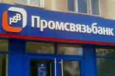 Промсвязьбанк заработал за девять месяцев 2 млрд рублей прибыли