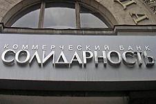 «Солидарность» запустила процессинговый центр