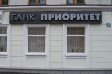 Смена «Приоритета»