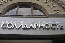 Банк «Солидарность» утвердил перспективный план развития филиальной сети до 2010 года