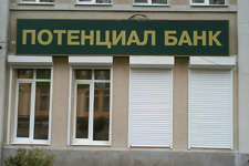 «Потенциал» пошел вширь