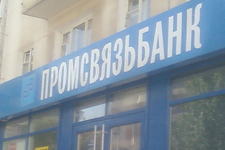 «Нижний Новгород» вошел в Промсвязьбанк