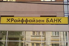 В Волгограде ограбили банкомат Райффайзенбанка
