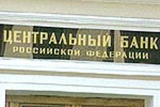 Банкиры просят ЦБ смягчить ряд требований