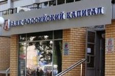 «Российским капиталом» занялось АСВ